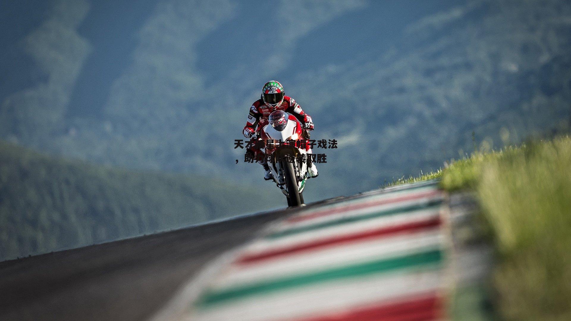 天才新星上演帽子戏法,助力球队逆转取胜